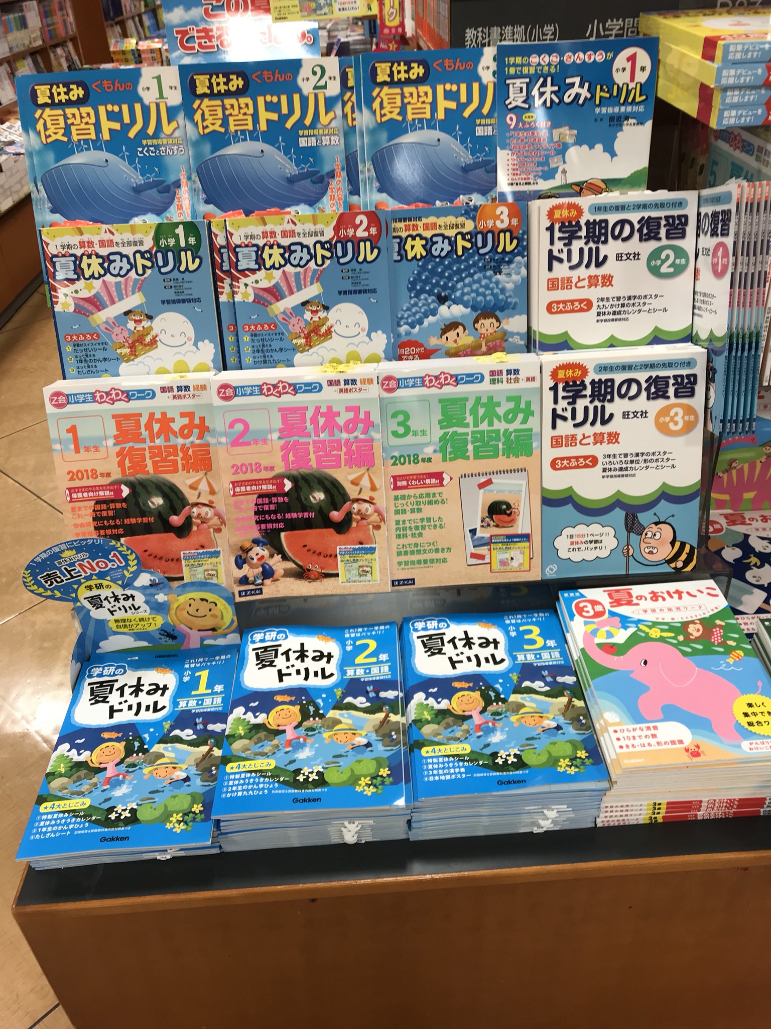 ｚ会の本 紀伊國屋書店玉川高島屋店様で 小学生向け夏休み復習ドリル 絶賛フェア中です Z会のものは部数限定 売り切れ次第終了です お早めにお買い求めください T Co Rsowire6xa Twitter