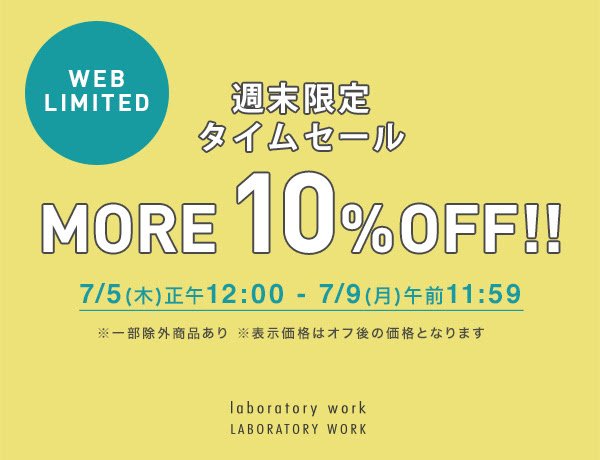 ラボラトリーワーク