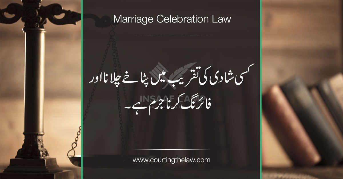 Exploding crackers or firing by a gun in a marriage celebration is an offence. 

Section 3(b) of The Marriage Functions (Prohibition of Ostentatious Displays and Wasteful Expenses), Ordinance 2000. 

#QanoonSabKayLiye #MarriageCelebration #KnowTheLaw #AerialFiring