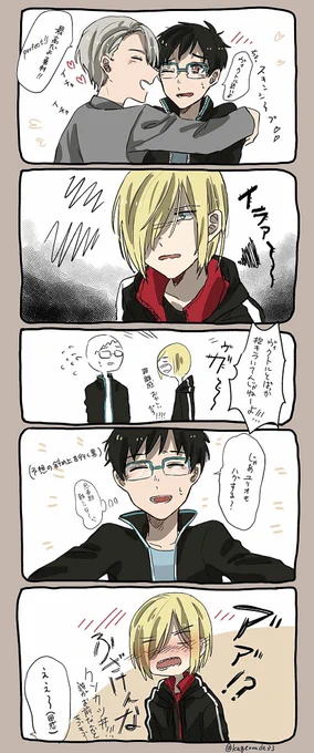 頑張れユリオ!! 