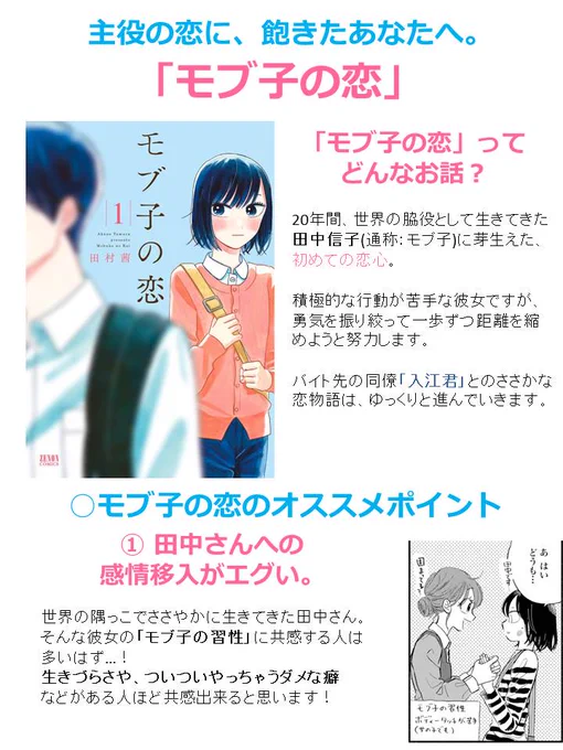 「モブ子の恋」見どころまとめました…！「次にくるマンガ大賞」エントリー、「Renta!大賞」女性向け漫画1位と、少しずつ話題になってきている気がします…！こちらで試し読みできます↓… 