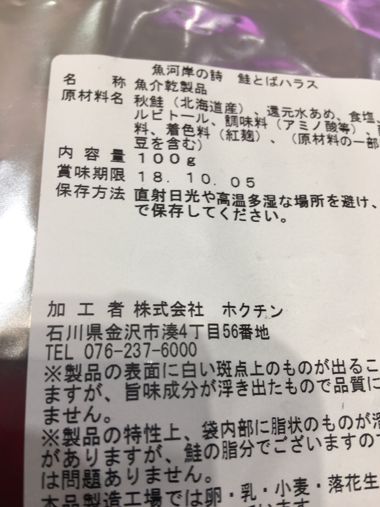 二木かざお 無性に鮭とばが食べたくなり 成城石井へ T Co Ln9bkyirrx Twitter
