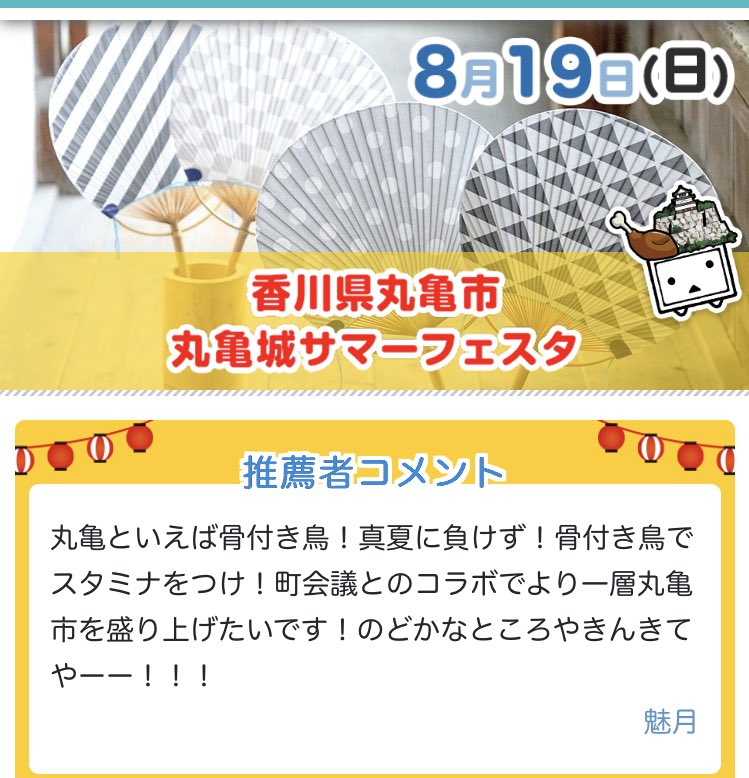 すたほん コンパス 丸亀会場では コットンさん まるちゃんのエンジョイ部勢にノーガード戦法の公式レイヤーと神絵師様の鼻からジャスティスさんとお嬢と Uoxou Milk15 いうメンバーで盛り上げていきます イラストはじこちゃん Zicohata に描いて