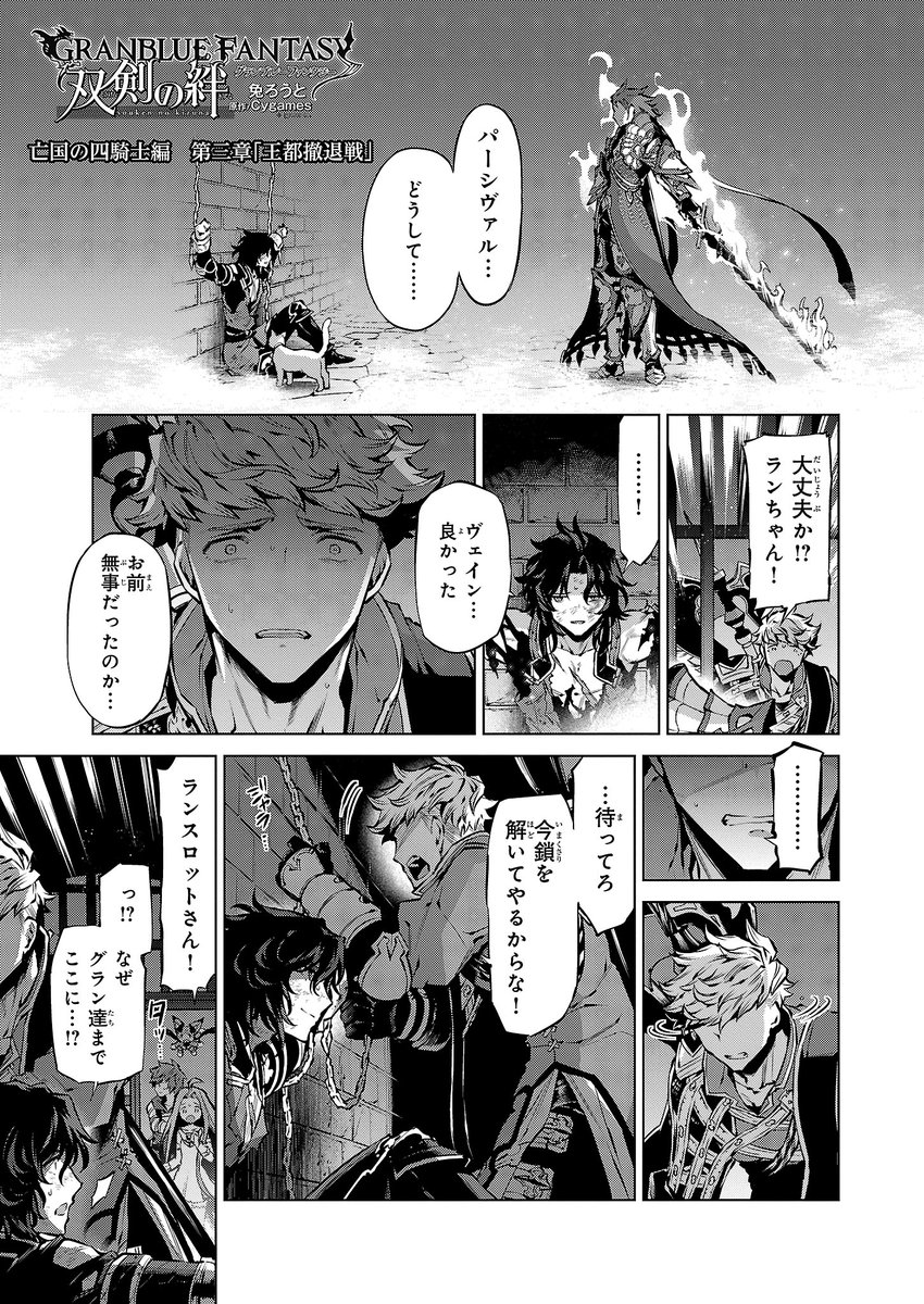 ビーズログコミックス Sur Twitter 本日配信 B S Log Comic Vol 66内容のご紹介 グランブルーファンタジー双剣の絆 兔ろうと パーシヴァルたちがランスロットの救出に T Co 2w3oosqytp 漫画 コミックビーズログ 双剣の絆 グランブルーファンタジー ビーズログコミックス Sur Twitter 本日配信 B S Log Comic Vol 66内容のご紹介 グランブルーファンタジー双剣の絆 兔ろうと パーシヴァルたちがランスロットの救出に T Co 2w3oosqytp 漫画 コミックビーズログ 双剣の絆 グランブルーファンタジー