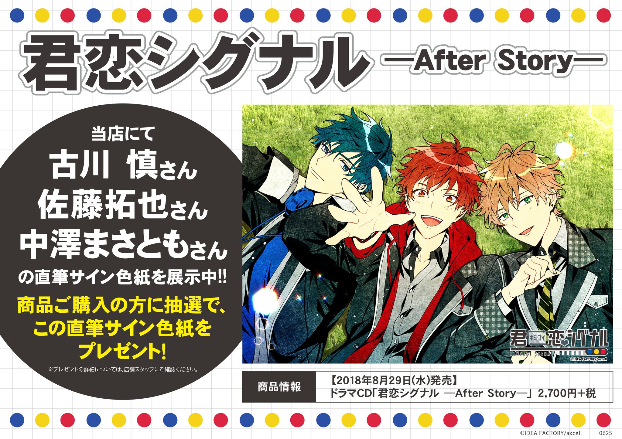 アニメイト新宿ハルク 短縮営業中 月 土10 00 30 日 祝10 00 00 Sur Twitter 新宿店限定フェア 君恋シグナル After Story の発売を記念して 新宿店で対象商品をご購入いただいた方に 古川慎さん 佐藤拓也さん 中澤まさともさんの直筆サイン