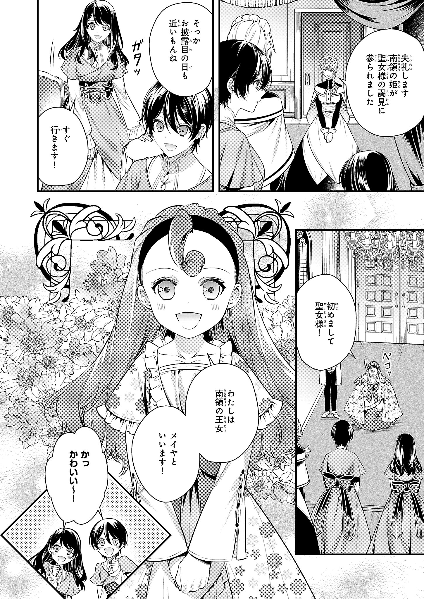 ビーズログコミックス Na Twitterze 本日配信 B S Log Comic Vol 66内容のご紹介 聖女二人の異世界ぶらり旅 文月路亜 内陸の王族と聖女の謁見 T Co Tyte4ig5ys 漫画 コミックビーズログ 聖女二人の ビーズログコミックス Na Twitterze 本日配信 B S Log Comic Vol 66内容のご紹介 聖女二人の異世界ぶらり旅 文月路亜 内陸の王族と聖女の謁見 T Co Tyte4ig5ys 漫画 コミックビーズログ 聖女二人の
