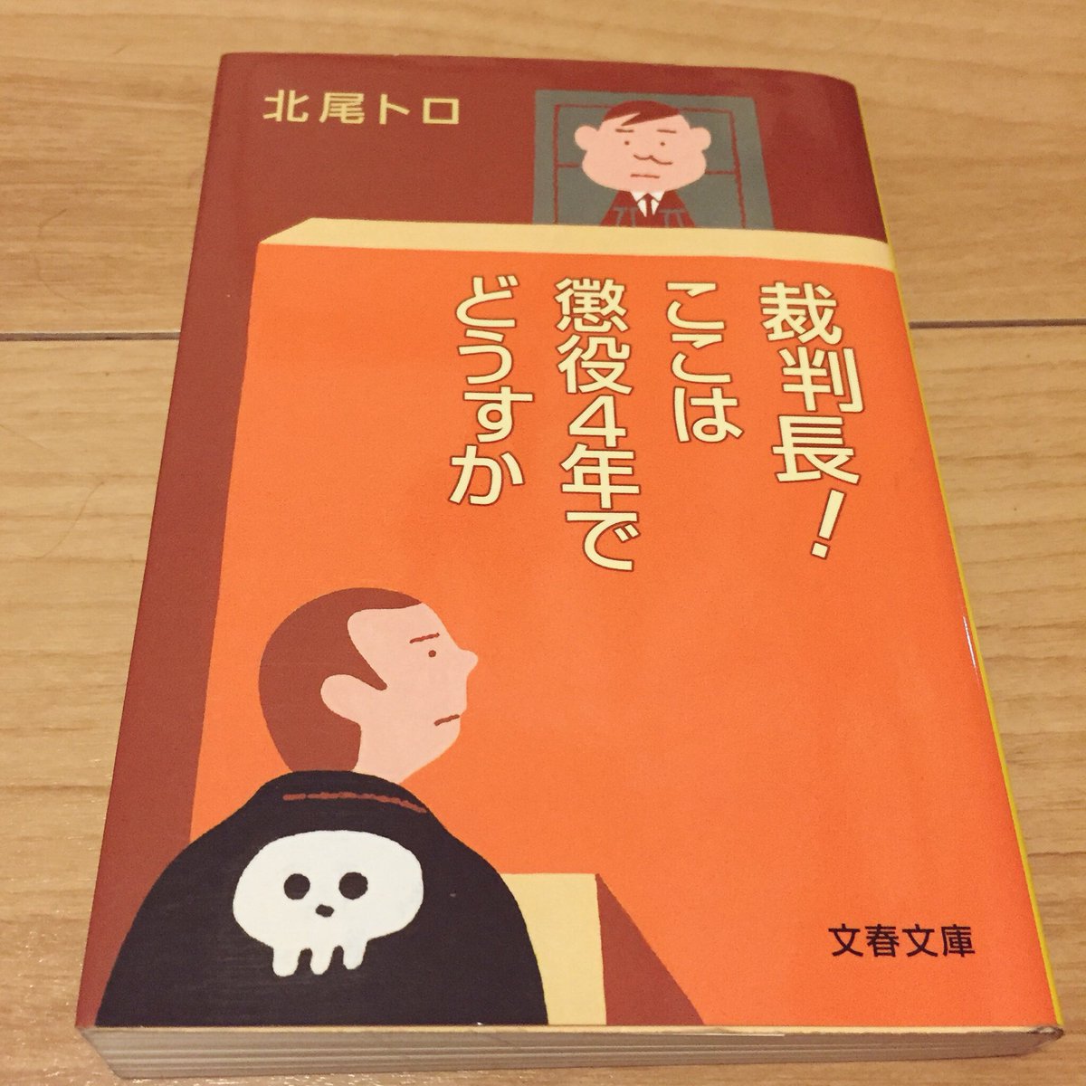 裁判長ここは懲役4年でどうすか