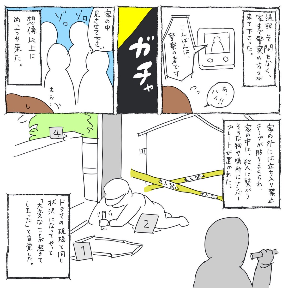 知らない人が窓から入ってきた話
その7

前回の、彼氏の言い方が悪いって意見ありましたが、私が判断力落ちて通報を渋ってたので活を入れてくれた感じです。
めちゃ心配してくれたし、彼もテンパっててどうするべきかとか考えられない状態で… 