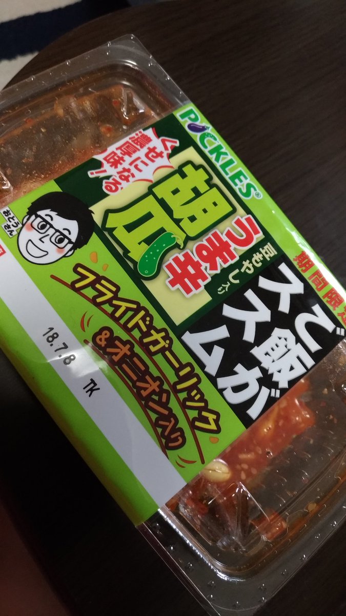 うま辛胡瓜