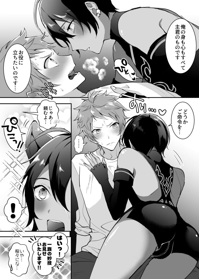 全力で夜伽してくれるジャミル(グラジャミ) 
