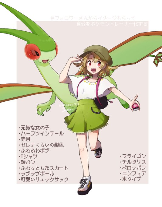 フォロワーさんからイメージもらって自分をポケモントレーナー化するのtwitterイラスト検索結果 フォロワーさんからイメージもらって自分をポケモントレーナー化するのtwitterイラスト検索結果