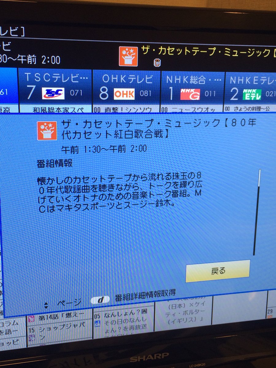 Tomiyama Naoto 仕事で来た岡山で 番組表を見たら 山陽テレビでカセットテープミュージックやってる 地上波進出 時間は本放送より早くてプログラムは半年遅れ カセットテープミュージック マキタスポーツ スージー鈴木