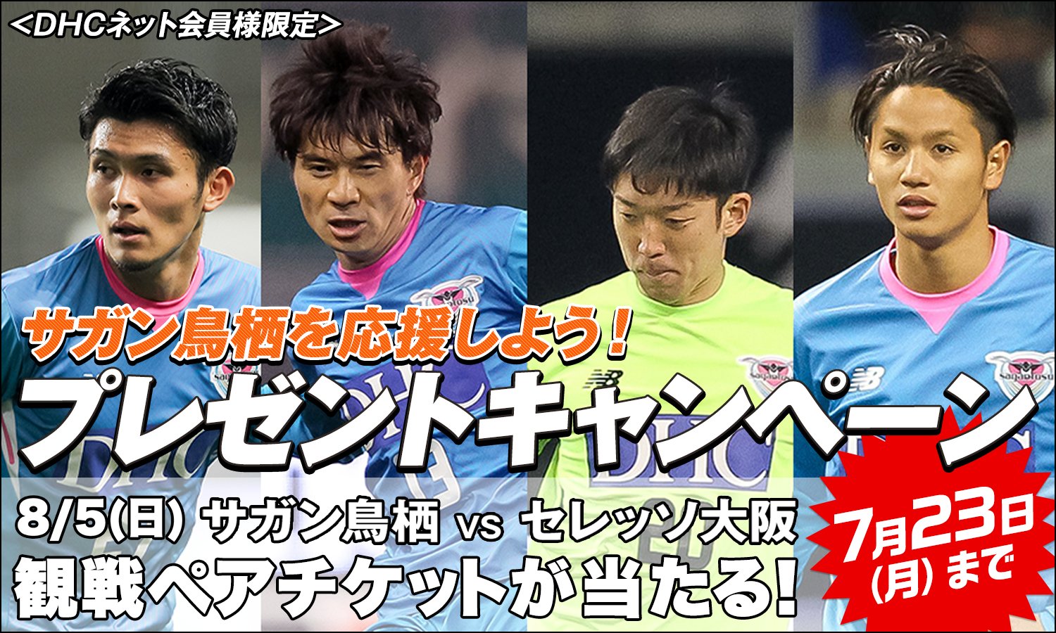 浦和レッズVSサガン鳥栖ペアチケット 浦和レッズVSサガン鳥栖ペアチケット