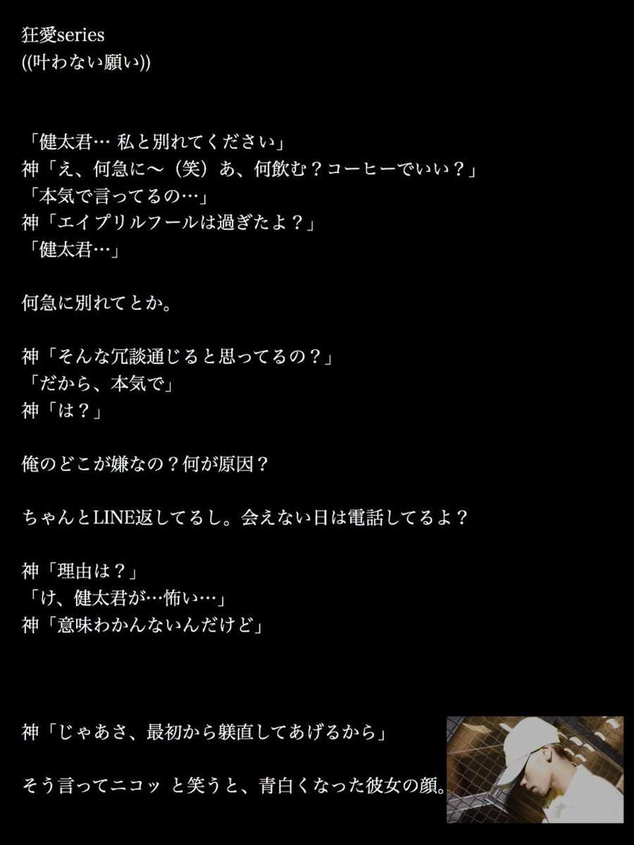 シオン 狂愛series 叶わない願い 神谷健太 ランペでﾔﾝﾃﾞﾚすごそうなのは 健太君な気がする 2回目