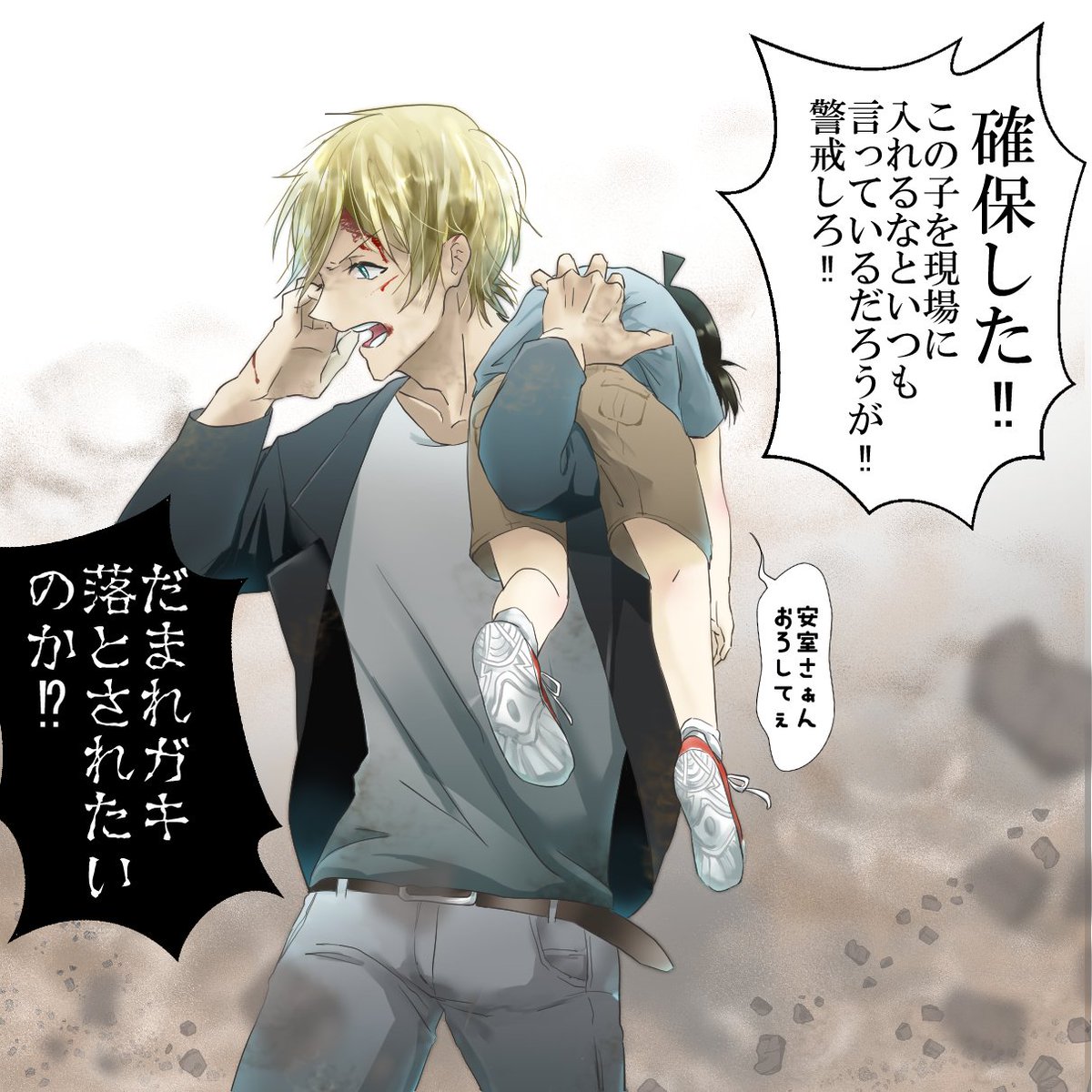 なゆた A Twitter 油断も隙もない 降谷零 江戸川コナン