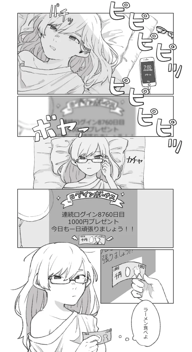 運営の神様ｗ現実の世界にもログインボーナスがほしいｗｗｗ