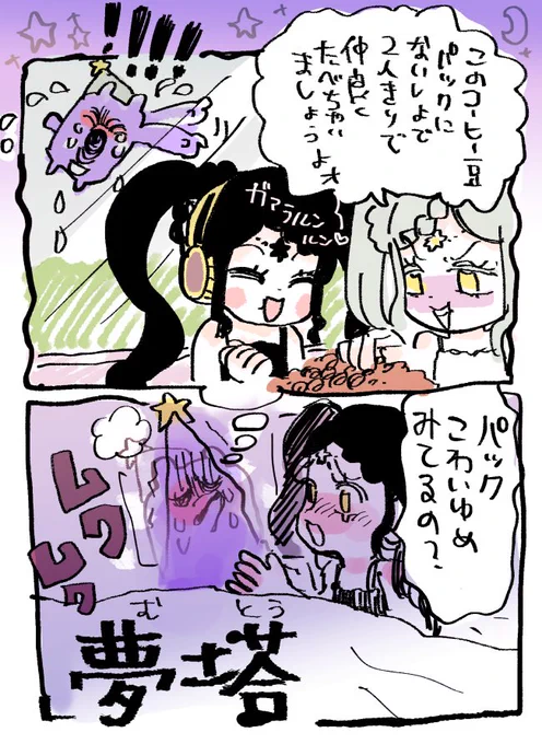パック、夢の中でも塔に・・・😢 