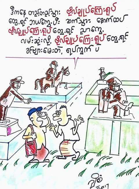 ဟိုက္ နဲနဲမ်ားသြားျပီ ကာတြန္းႀဆာ