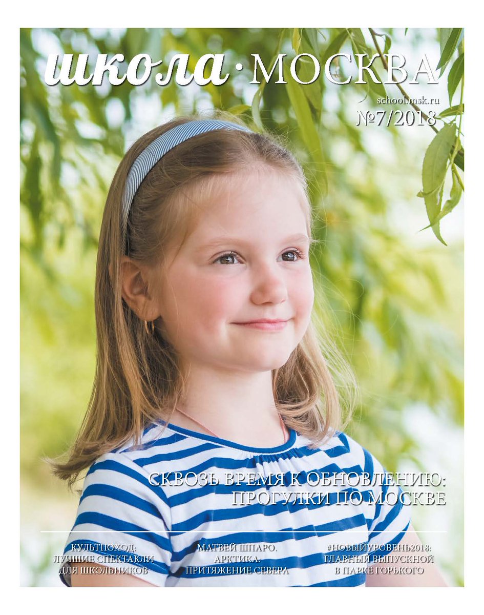 Ждем не дождемся! Совсем скоро седьмой выпуск журнала "Школа.Москва" приедет из типографии 💚