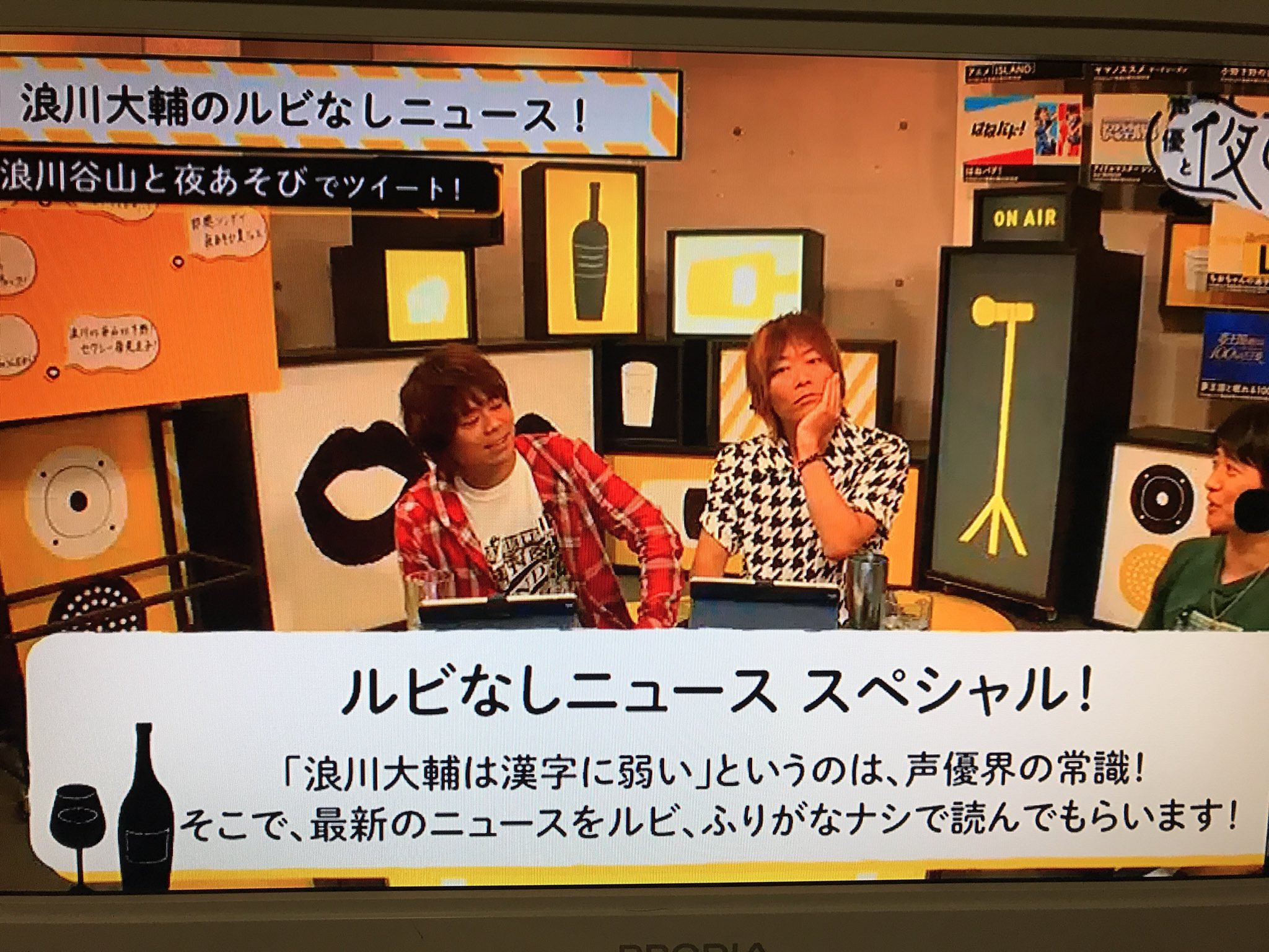 ট ইট র トラタク 声優好き 浪川さんの漢字弱いネタ 浪川谷山と夜遊び T Co 5om21matqe ট ইট র