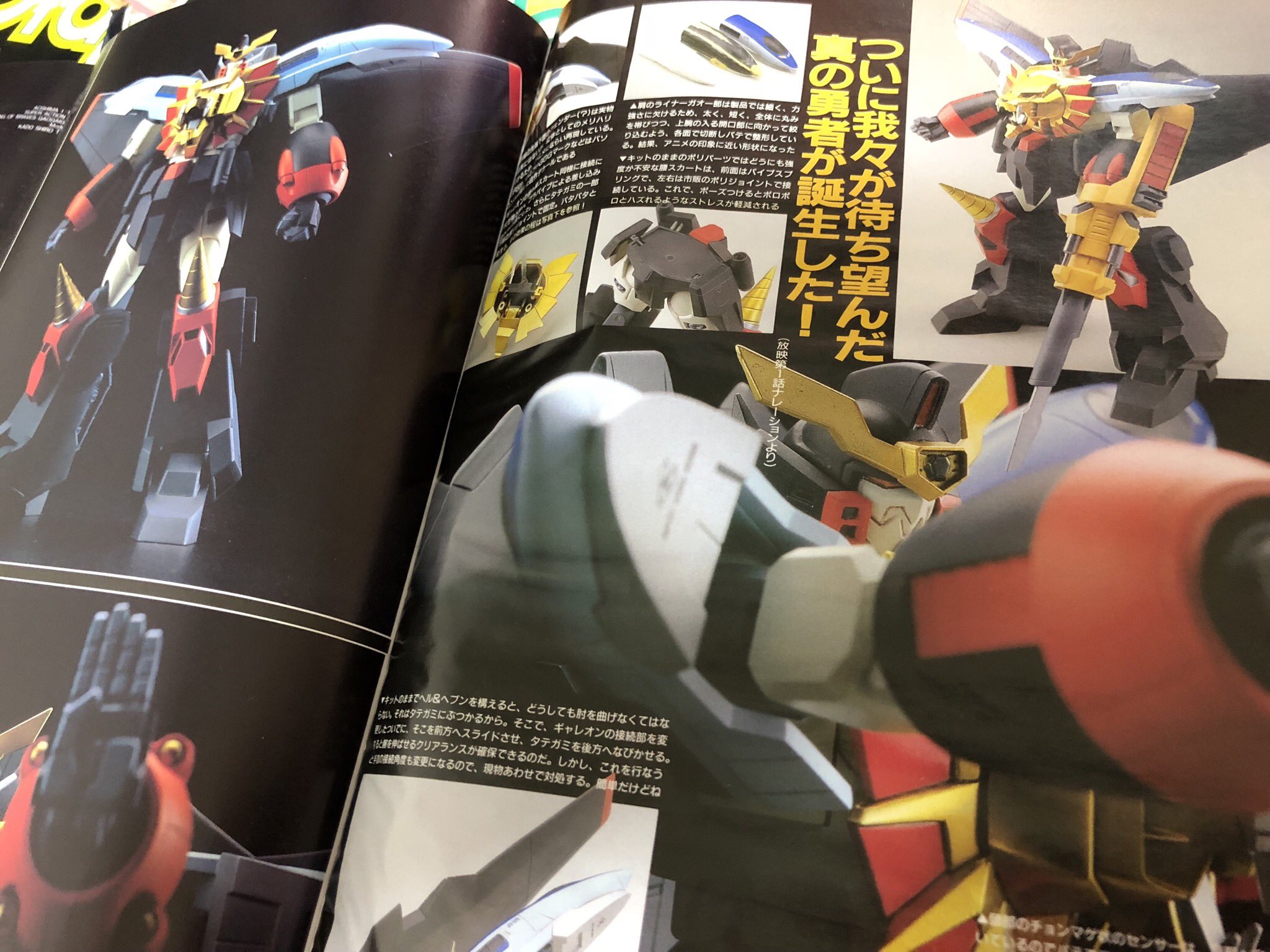勇者王ガオガイガー放送当時からの模型誌の記事まとめ 不完全 Twitter