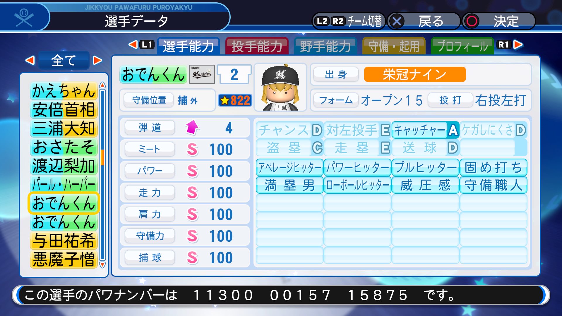 ジンジャーたくたく おでんくんall100達成 パワプロ２０１８ 栄冠ナイン Ps4share T Co Xzuwwdhf9l Twitter