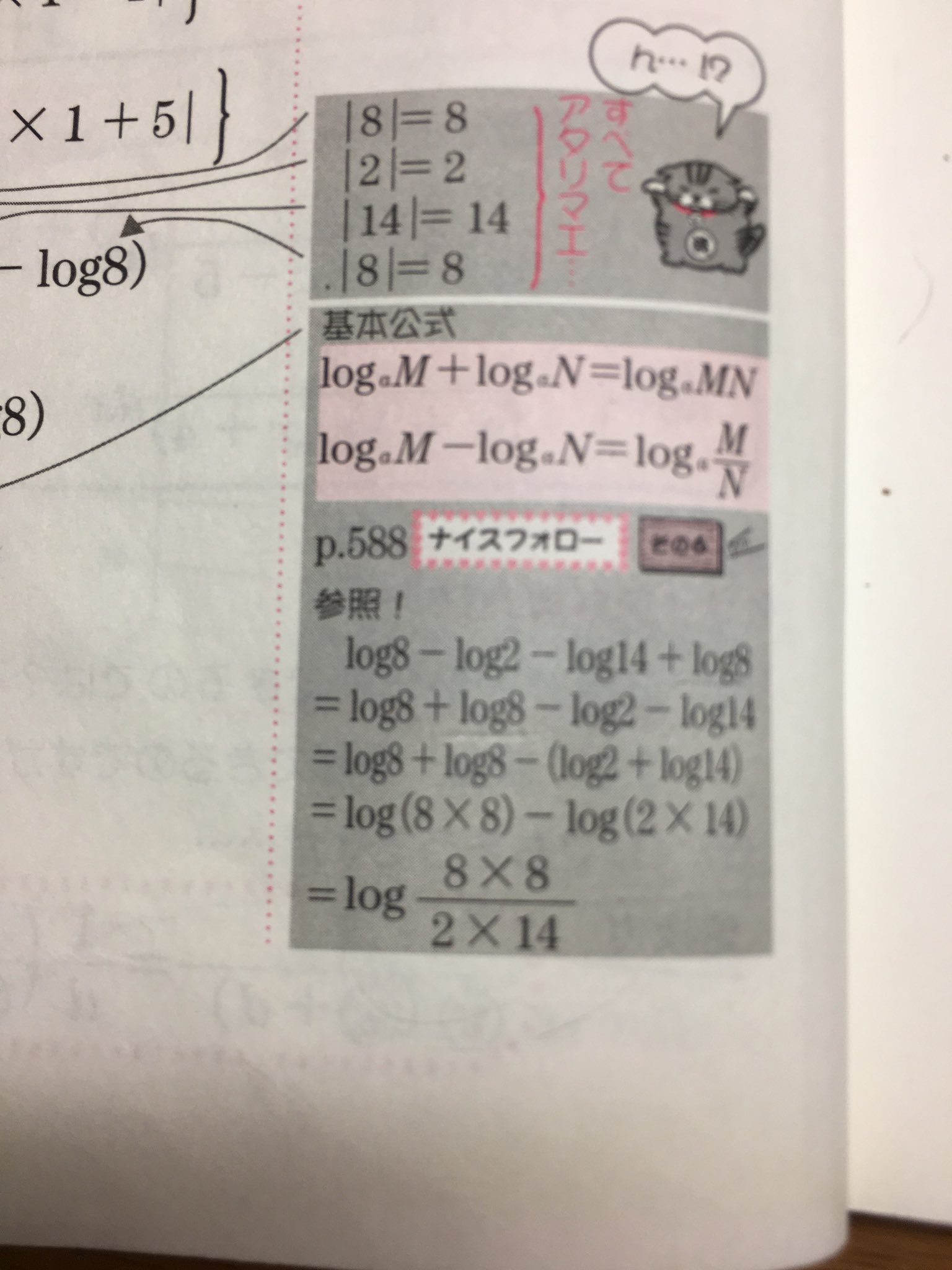 堀江 54y11m07u 本当にありがとうございます ログの足し引きについてですが 二行目で順番を入れ替えています 普通の 足し算引き算は原則前から計算することとなっていたと思いましたが 順番を入れ替えると前から順にした計算ではなくなってしまうと思い