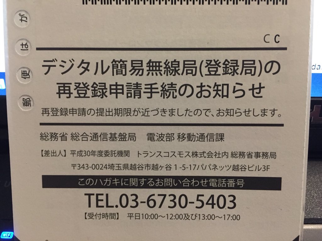 Nob 8 On Twitter 総務省が送ってよこすdmの発送会社が変わった