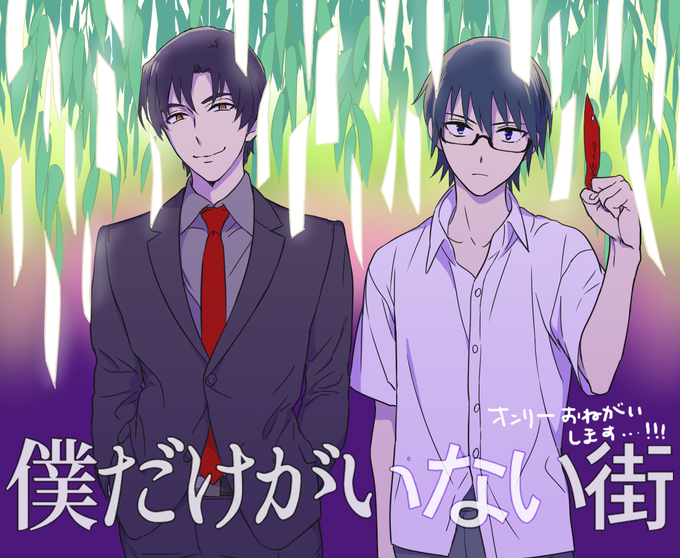 注目 画像ツイート 僕だけがいない街 6ページ目 アニメレーダー