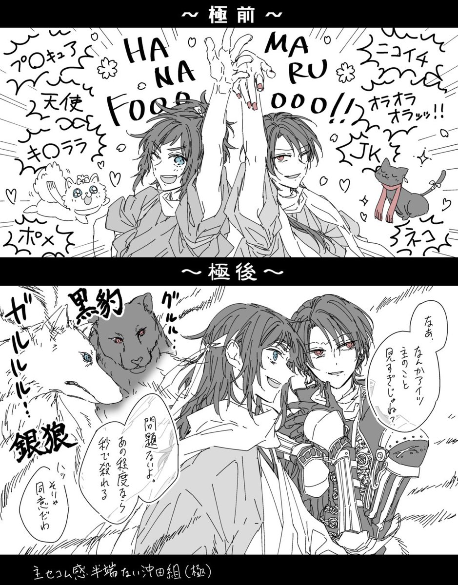 刀剣乱舞 極実装前と後の沖田組に対するイメージの変化 漫画 刀剣速報 刀剣乱舞まとめブログ