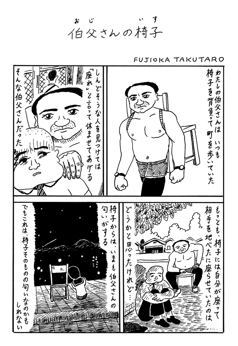 1ページ漫画「伯父さんの椅子」 