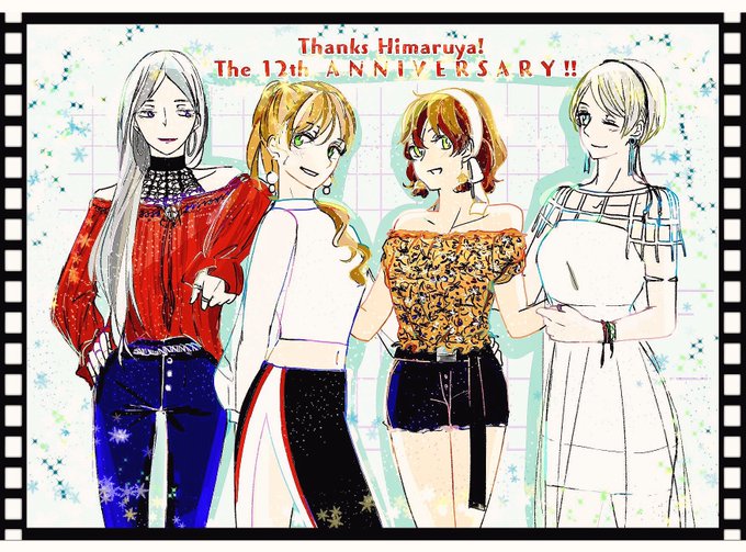 ひまさんを愛して12年のtwitterイラスト検索結果