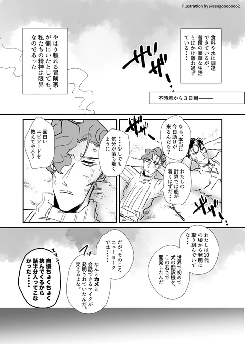 [COCO×UPクロスオーバー]
デラクルス&amp;マンツ無人島不時着マンガ その4(もうちっと続きます) 