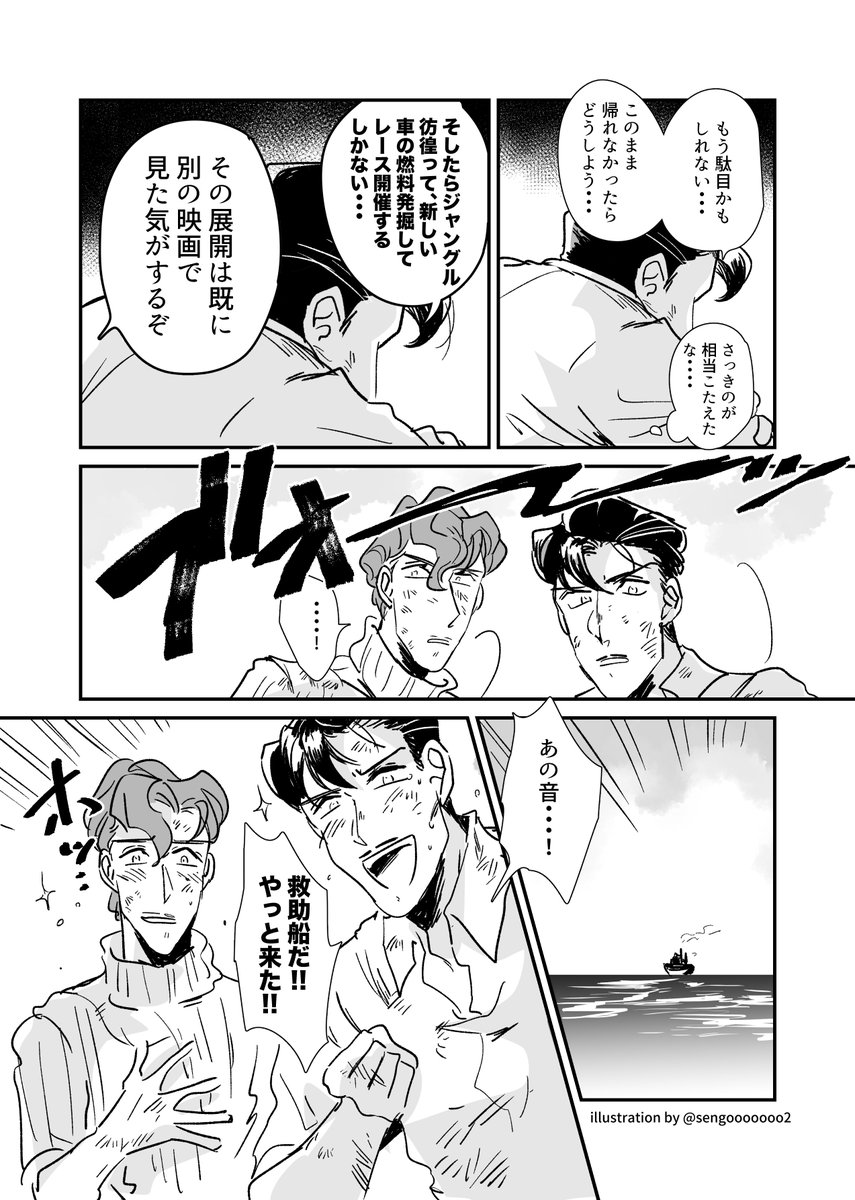 [COCO×UPクロスオーバー]
デラクルス&amp;マンツ無人島不時着マンガ その4(もうちっと続きます) 