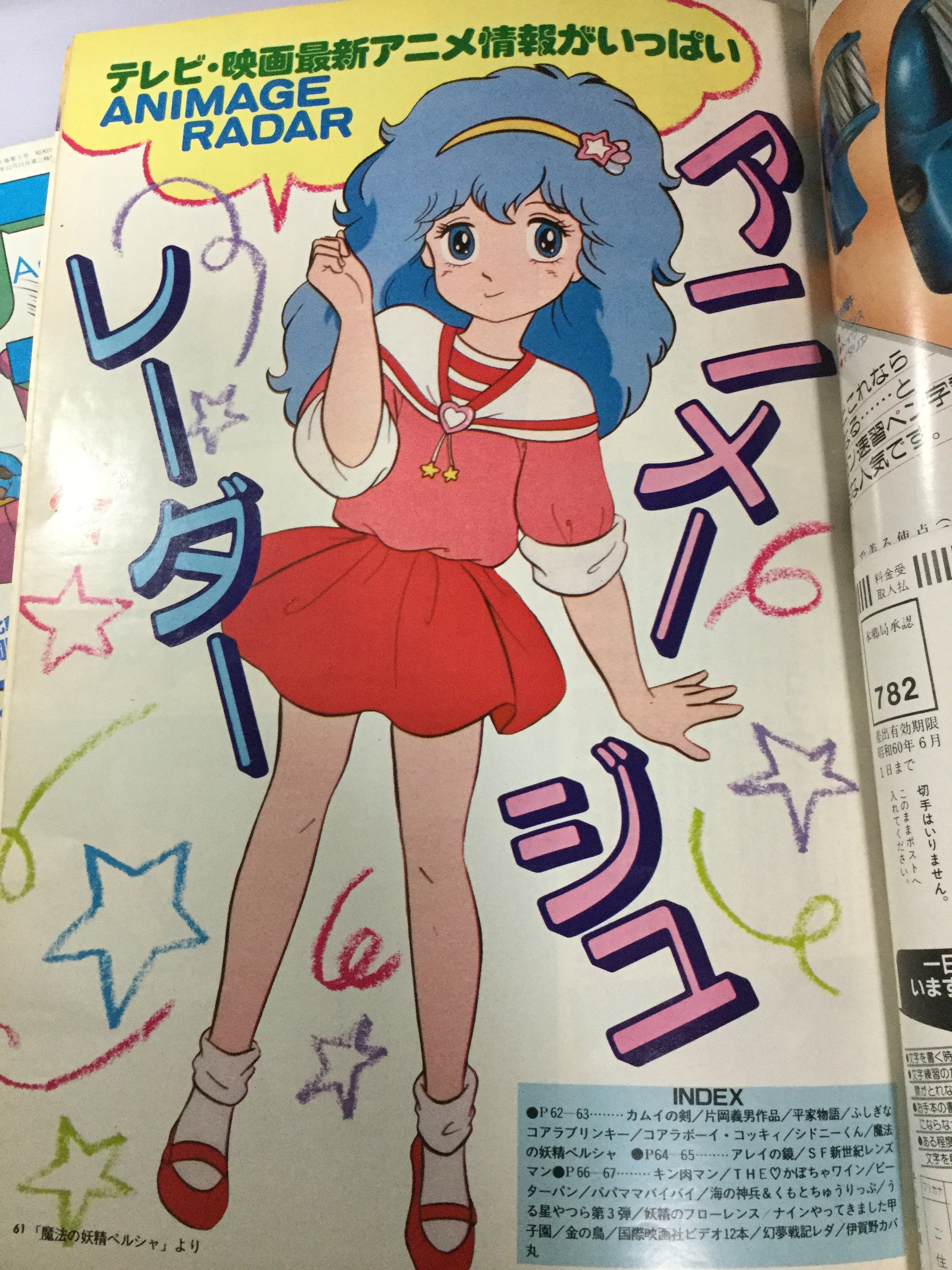 ほそかわ ジリ デフロストの中の人 はてさて 今日は 魔法の妖精ペルシャ 放映開始記念日 1984年7月6日 金 よりスタートです 奇しくも曜日が今年と一緒だ 34周年 半端 うるせえ 2枚目のペルシャのイラスト 当時の版権グッズや絵本で良く見た絵