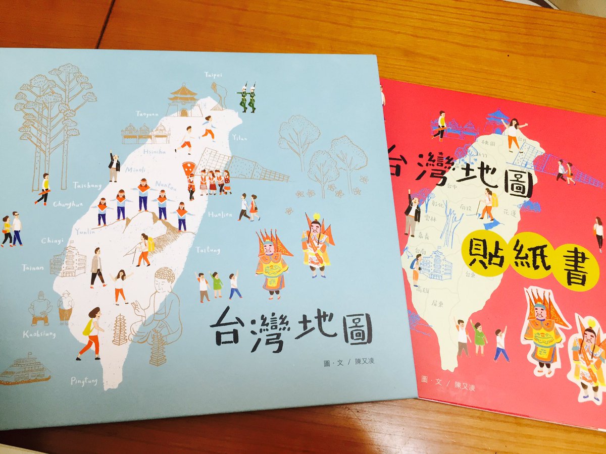 Uzivatel カフェ台湾中国語会話教室 Na Twitteru 台湾の 誠品書店 で買ってきました 中はいろんなかわいいイラストと観光地が載っていますので とっても便利な本です もう一冊はシール付きの台湾地図の本です 教室の忘年会の時に使えそうです 楽しみですね