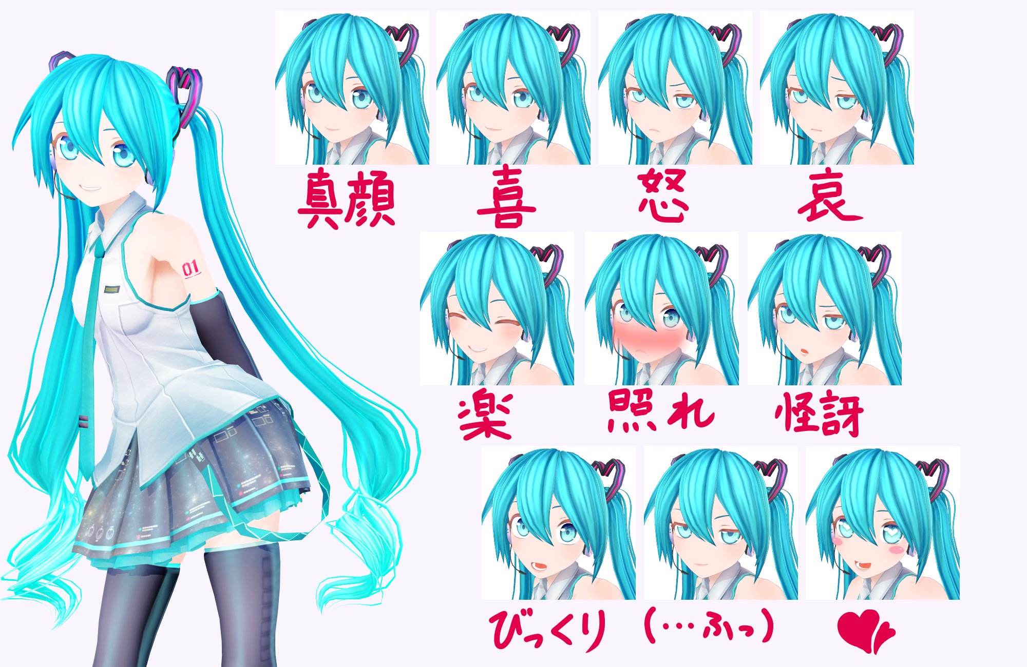 車中漫談p 表情１０変化エクストラ その４ １０ カルも式ミクちゃん 久々に その他モーフに入ってる表情セットに頼らず Mmd 初音ミク カルも式ミク 表情集 T Co Uxfljr9dtm Twitter