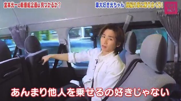あこ あんまり他人を乗せるのは好きじゃない光一くん 発進や ブレーキや 頭振られないようにとか色々気を遣うから でもね 後輩くん達と遊びに行く時はずっと運転してくれるんだよね いいなー うらやま Gyao 光ちゃんこれやってみない