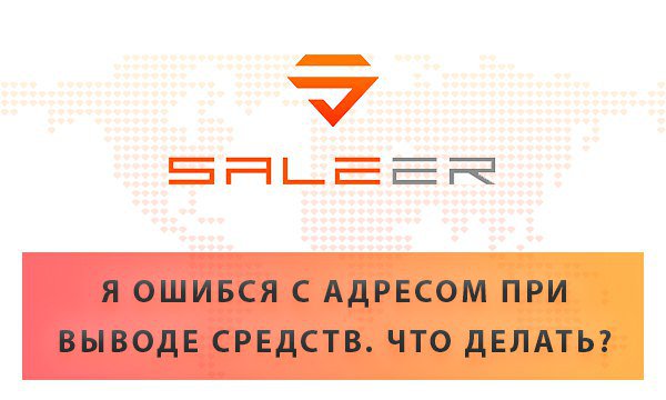 Saleer7's tweet photo. Я ошибся с адресом при выводе средств. Что делать: https://t.co/0i9RZk1Rxv

#saleerbot #telegram #exchange https://t.co/LFfbnTVsko