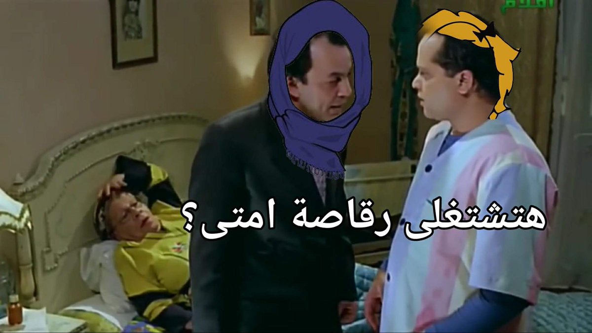 EsSalma's tweet photo. لما اقول لماما عاوزة اسافر مع صحابى https://t.co/giOxVLCfPJ