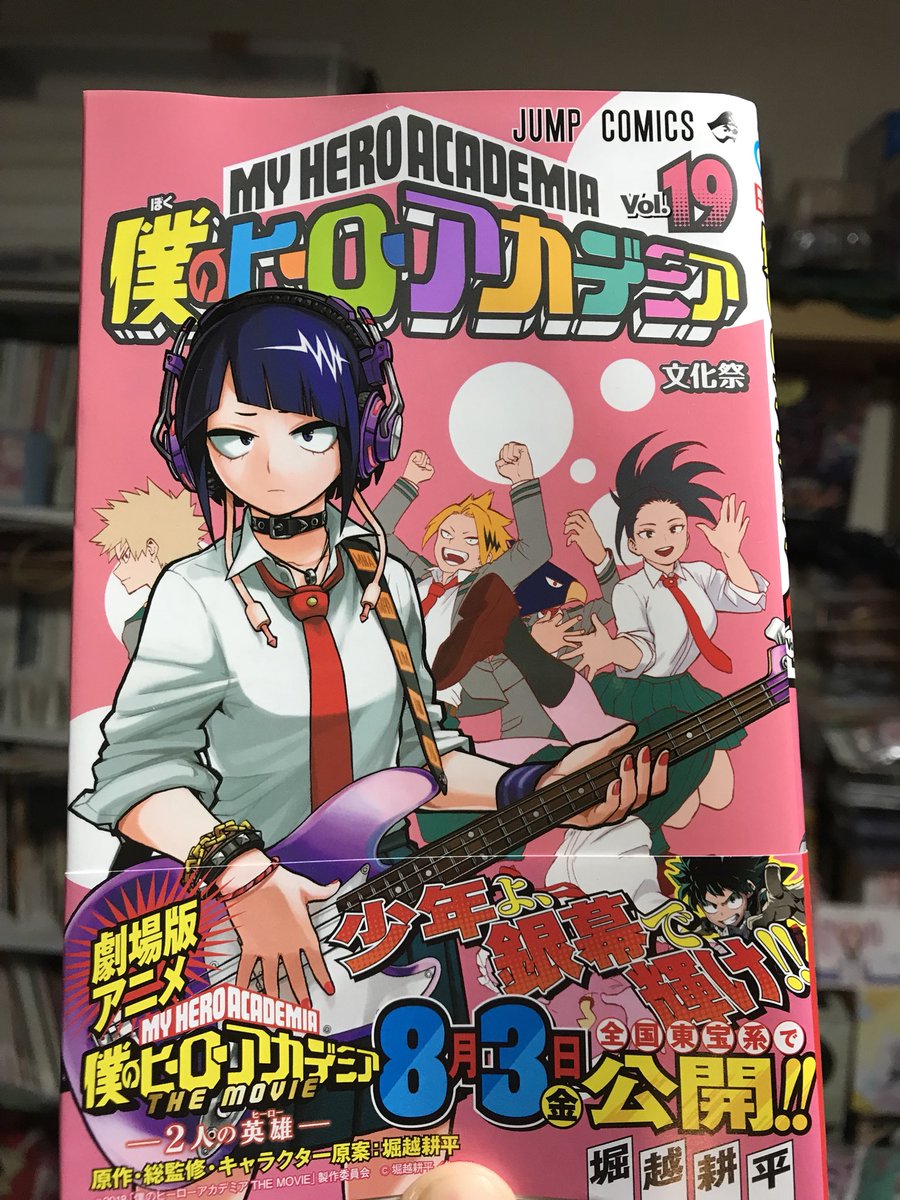 三平 2 ラジオ二次元妻帯者の夜hz配信中 A Twitter 僕のヒーローアカデミア 19巻 読了 学園祭編しかり アニメの先週の入寮回しかり やっぱヒロアカは学園生活が特にいい 今巻はロッキンガールの耳郎ちゃんをはじめ控えめなポジションのキャラが目立ってて俺