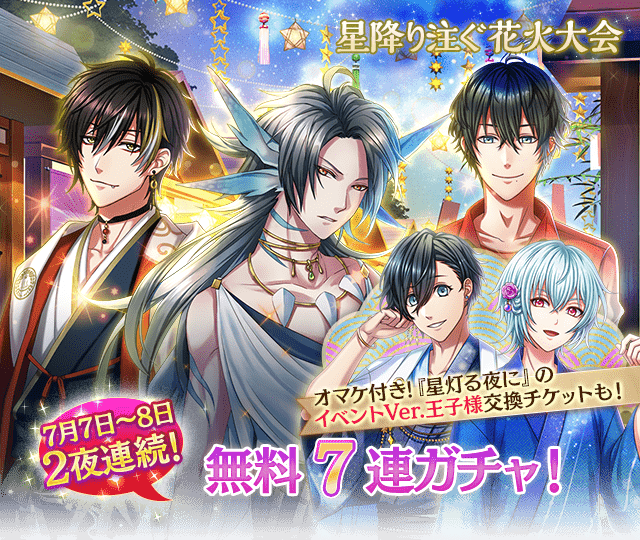 夢王国と眠れる100人の王子様 公式 Yume100prince Page 78 Twilog