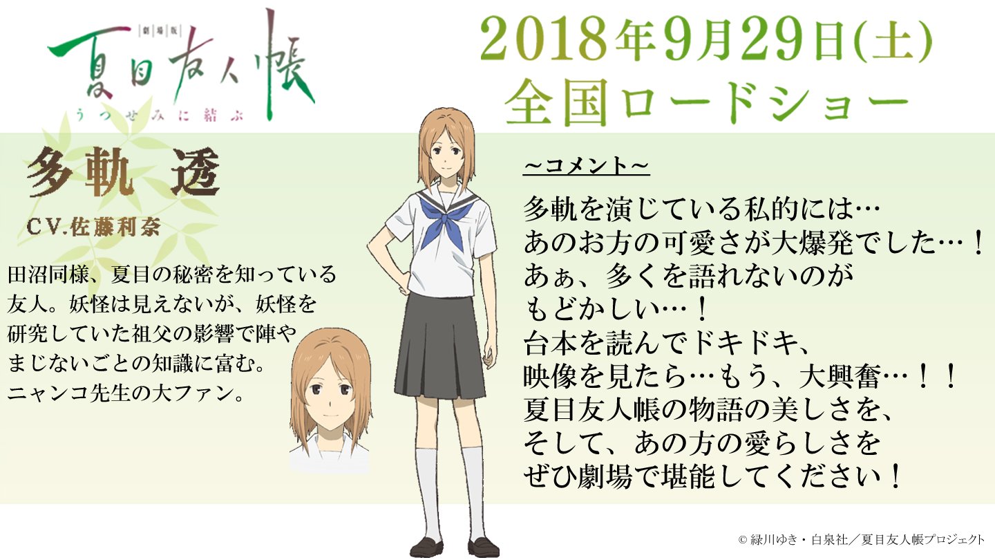 アニメ夏目友人帳公式 堀江一眞さん 田沼 要 役 佐藤利奈さん 多軌 透 役 より アフレコ後ファンの皆様へコメントをいただきました T Co Uj4wvuvh7s 夏目友人帳 T Co 3usef6dgyh Twitter