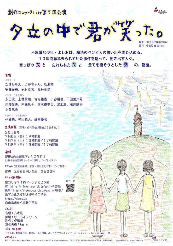 mononeko02's tweet image. ははは、電車止まってーら…
こんな大雨の中、本番を迎える
舞台があるそーな
どんなものなんだろーな…
そこの大雨で予定潰れたあなた
時間あるなら寄っていかないかい？
何でも、夕立の雰囲気で
今日にピッタリだそーな

#3like 
#タった