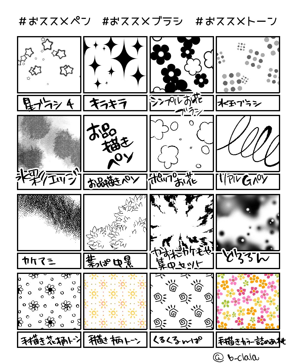 くらら クリスタのおススメペンを一度やってみたかったんだけど 最初の無地テンプレ枠が見つけられなかったので 皆さんの参考にさせて貰って枠線作りました 多謝 もしこれでよければご自由にどぞ ちなみに普段使う主線とかブラシは自作多いです