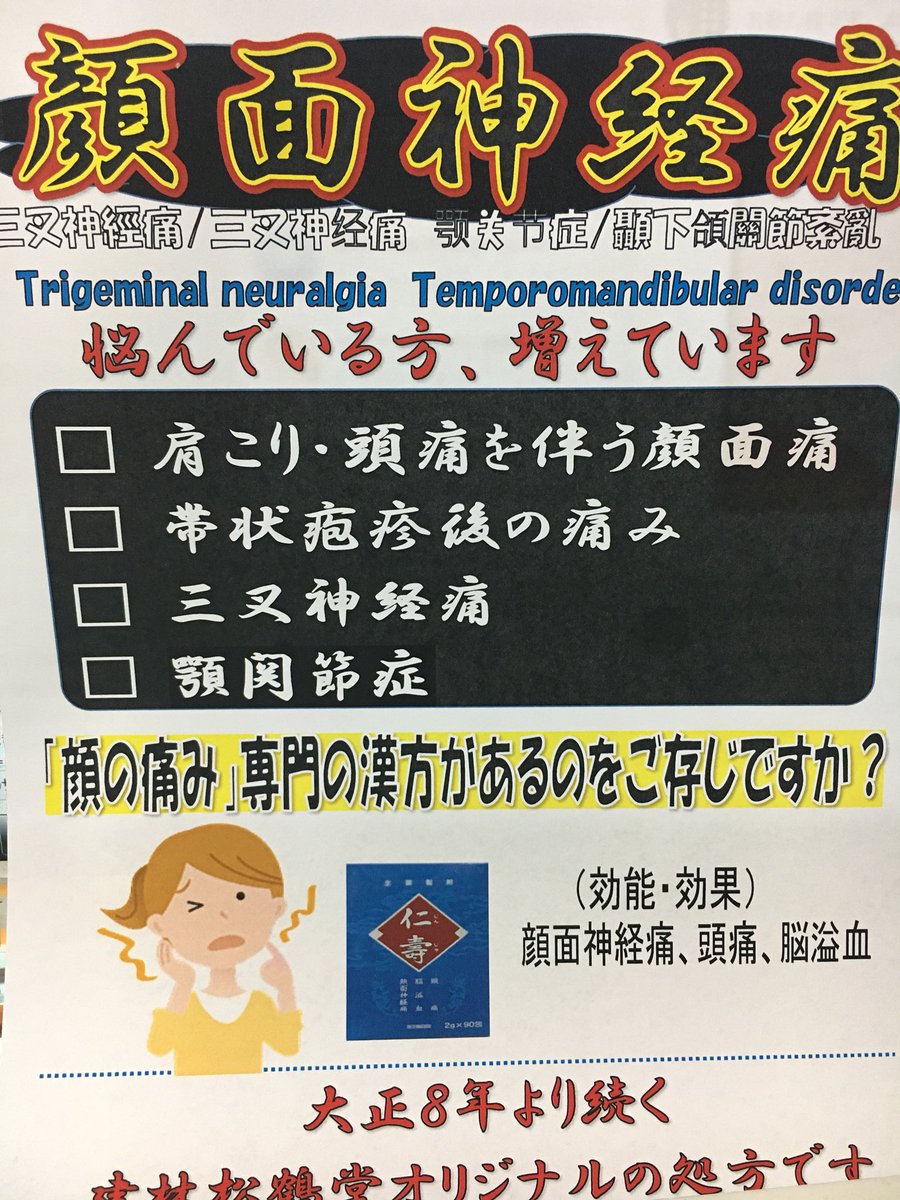 市販 三叉 薬 神経痛 三叉神経痛（さんさしんけいつう）に効果的な４種の漢方薬