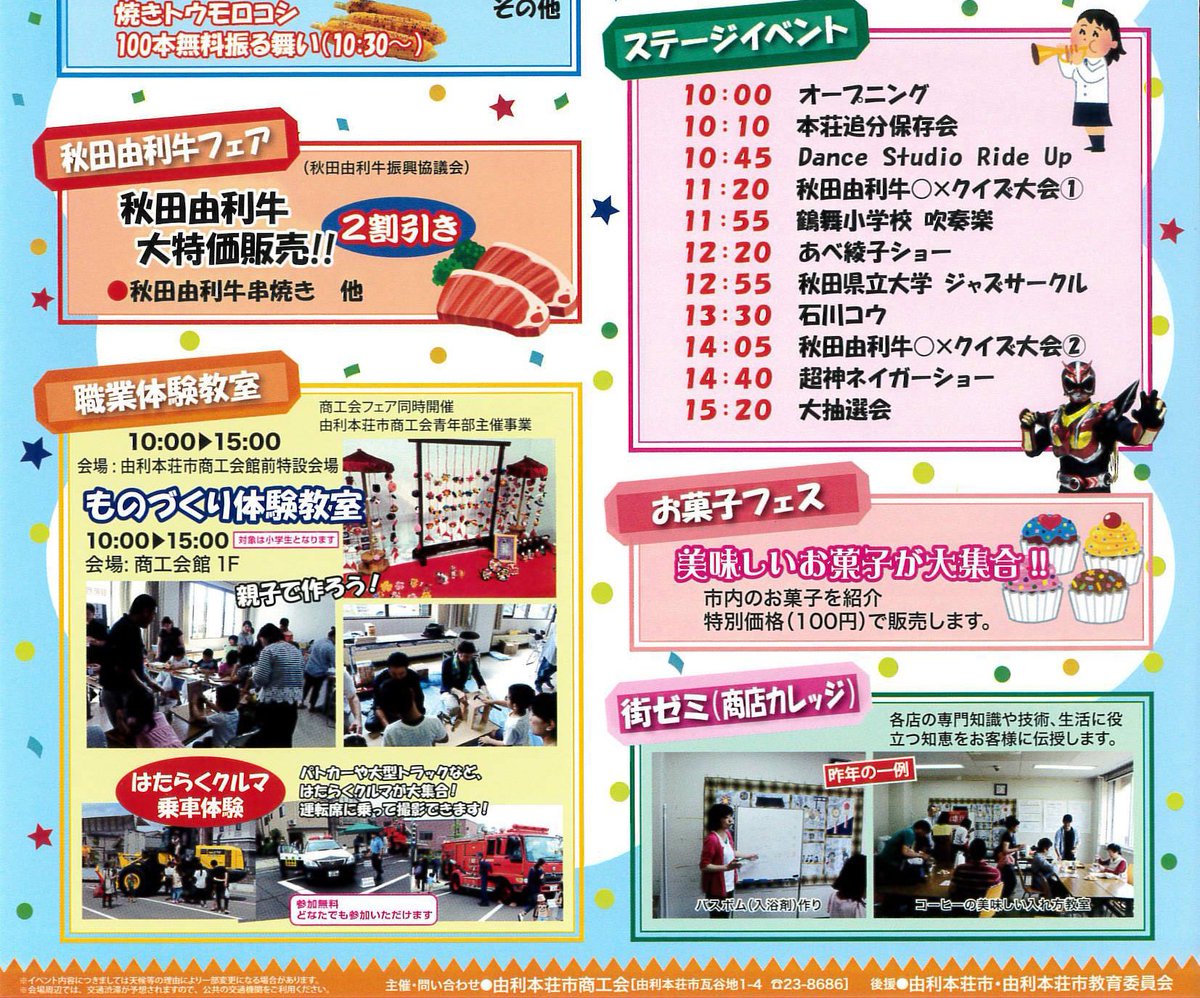 超神ネイガー イベント情報 7 8 日 商工会フェア 由利本荘市 大門角交差点から裁判所入口までの間が通行止めさなるよ 10時半からは焼ぎトウモロゴシ100本無料振る舞いな ちなみに 中華麺ではなく蕎麦麺を焼いたご当地グルメ 笹子やきそば は 超神ネイガー イベント情報 7 8 日 商工会フェア 由利本荘市 大門角交差点から裁判所入口までの間が通行止めさなるよ 10時半からは焼ぎトウモロゴシ100本無料振る舞いな ちなみに 中華麺ではなく蕎麦麺を焼いたご当地グルメ 笹子やきそば は