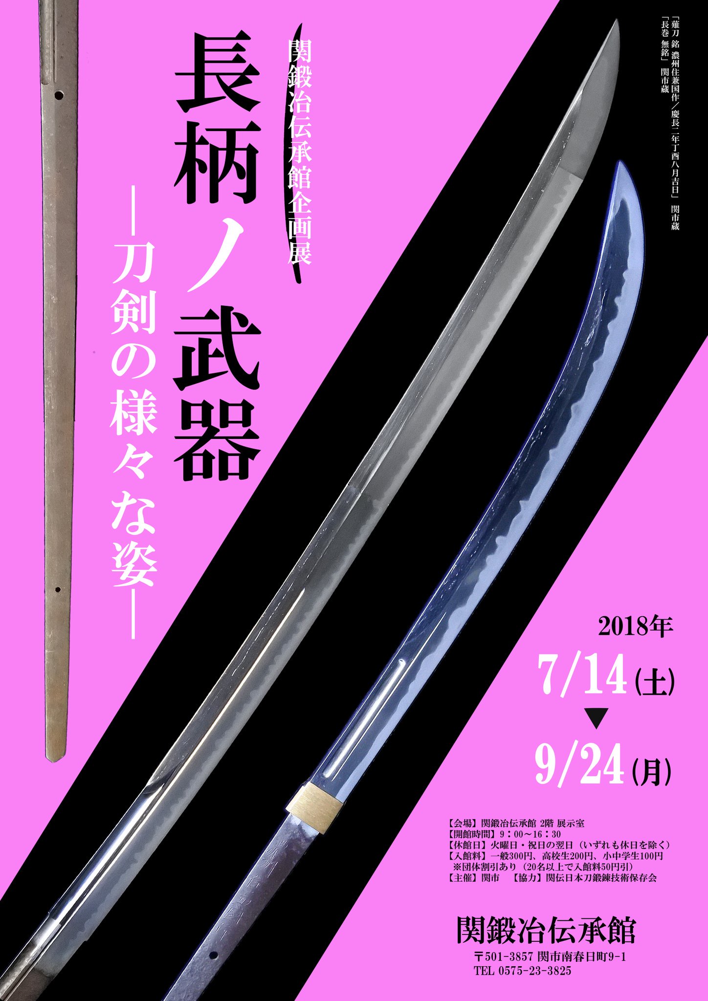 関鍛冶伝承館 on X: 