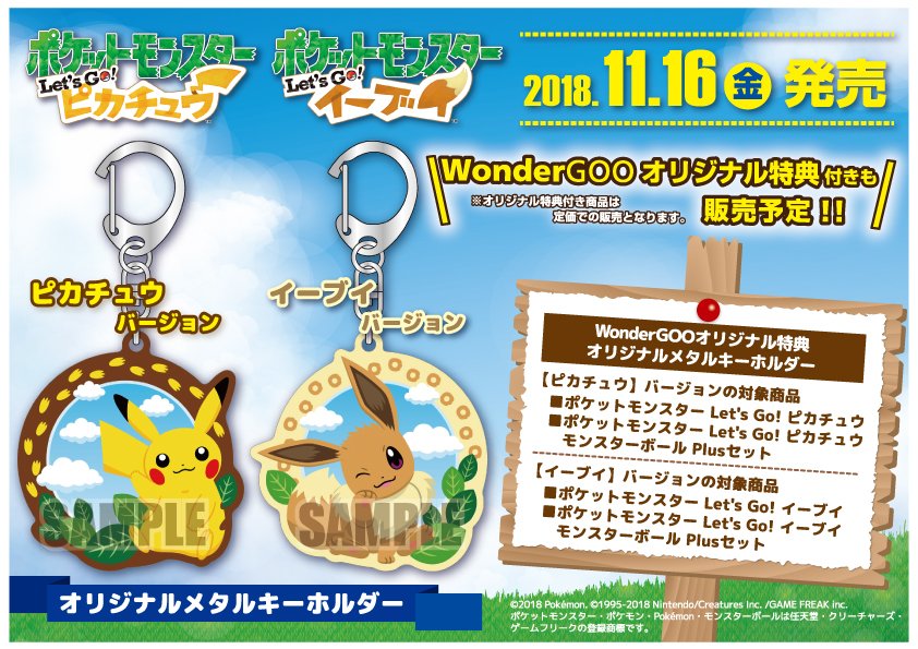 ワングー ゲームオリジナル特典担当 on Twitter: "11/16発売SWITCH『ポケットモンスター Let's Go! ピカチュウ