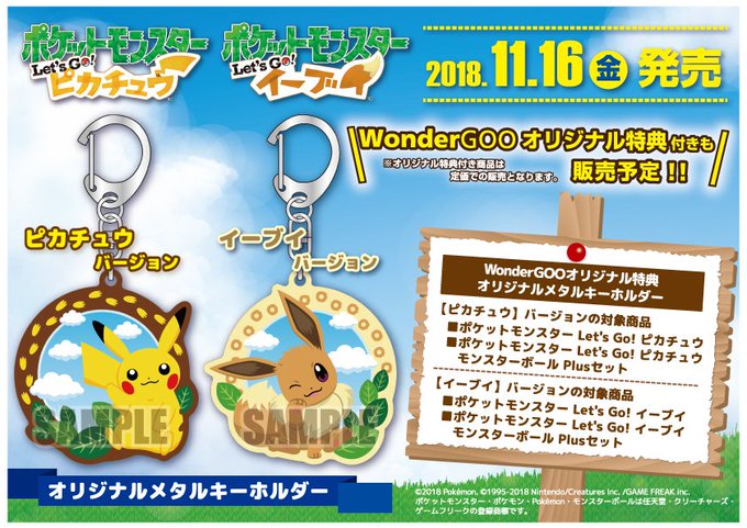 店舗別比較レッツゴー ピカチュウ イーブイ予約特典まとめ